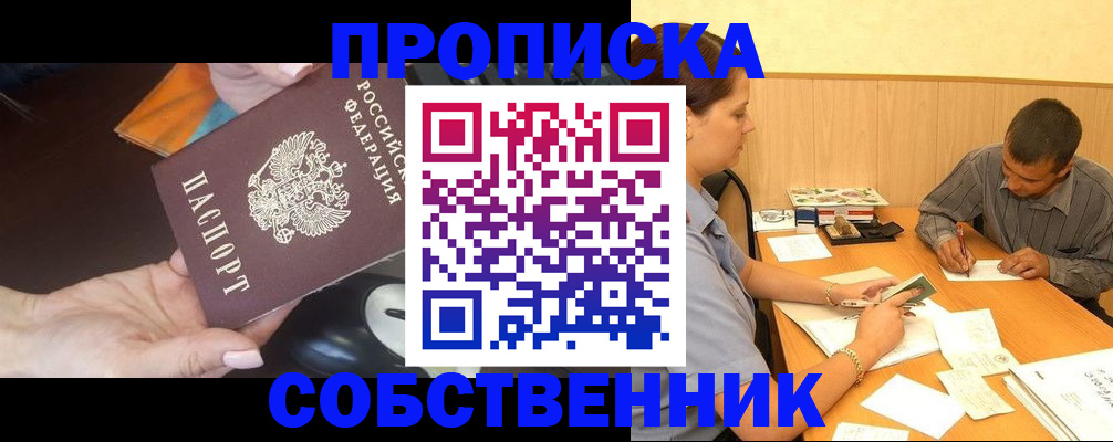 временная регистрация в квартире в Чернушке