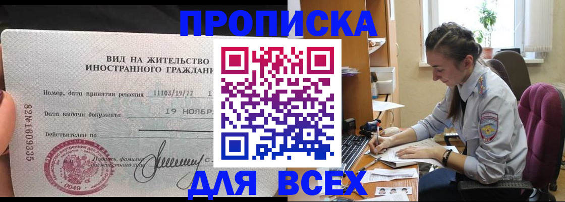 прописка для школы в Чернушке